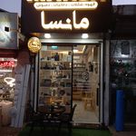 قهوه مانسا