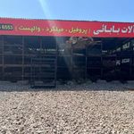 آهن آلات بابایی