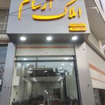 املاک آرسام کمالشهر