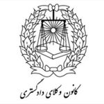 موسسه حقوقی و داوری خانه وکالت وَندا