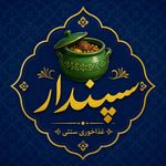 دیزی سرای سپندار