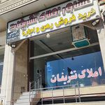 دفتر مشاورین تخصصی املاک تشریفات