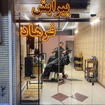 پیرایش  مردانه فرهاد