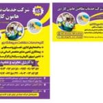 شرکت خدمات نظافت هامون کاردی