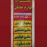 تعمیرات لوازم خانگی صادقی