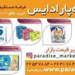 فروشگاه پارادایس