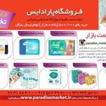 فروشگاه پارادایس