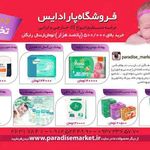 فروشگاه پارادایس