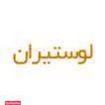 لوستیران پاسارگاد