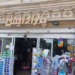 فروشگاه پارادایس
