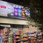 سوپرمارکت ایلیا