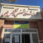 آزمایشگاه پیشگام