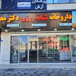 داروخانه جابر بن حیان