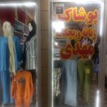 پوشاک زنانه وبچگانه مهدی