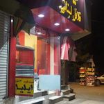 فلافل لبنانی ایلیا