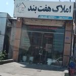 املاک هفت بند