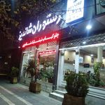 رستوران شاندیز
