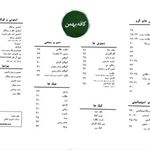 کافه بهمن
