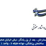 دفتر وکالت علی خوش نشین