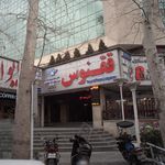  شرکت خدمات مسافرتی ققنوس