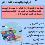 مجتمع آموزشی آینده درخشان