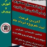 مجتمع آموزشی آینده درخشان