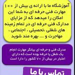 مجتمع آموزشی آینده درخشان