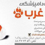 دامپزشکی شهرک غرب
