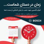 تعمیرات لوازم خانگی بوش سرویس