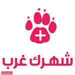 دامپزشکی شهرک غرب