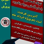 مجتمع آموزشی آینده درخشان