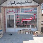 آجر ایران باستان(جهانبخش)