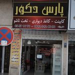 دکوراسیون پارس دکور