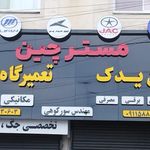 فروشگاه لوازم یدکی بهنام