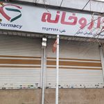 داروخانه سپاس