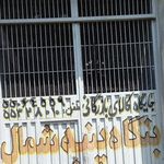 بنگاه پنبه شمال