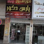 دکوراسیون پارس دکور