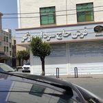 فرش فروشی برزگر