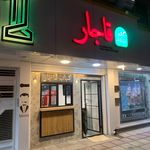 آش و حلیم ممتاز رئیسی