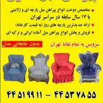 پیراهن مبل مدرن