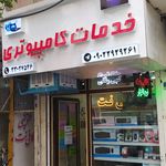 خدمات کامپیوتری کوثر