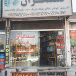 نوین صنعت