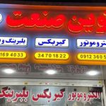 نوین صنعت