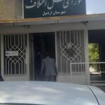 شورای حل اختلاف اردبیل