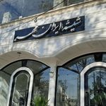 شیشه ایران مهر