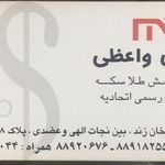 سکه مهدی واعظی