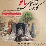 کارخانه قالیشویی نانو