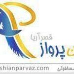 شرکت خدمات مسافرتی آرشین پرواز