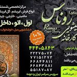 قالیشویی روناس