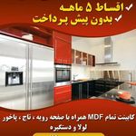 کابینت میرداماد